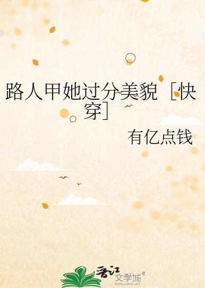 路人甲(穿书)
