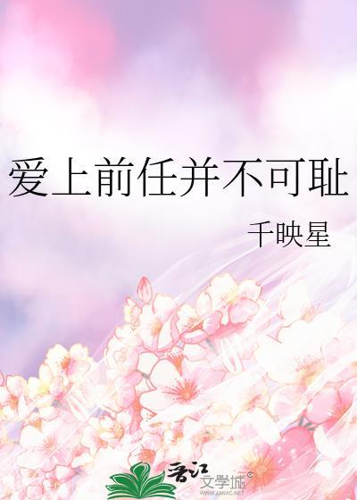 又爱上前任