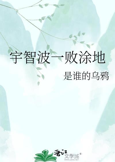 一败涂地地图攻略