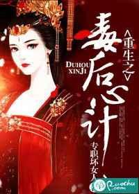 重生之毒女