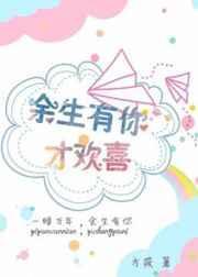 余生有你图片