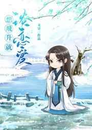 想飞升就谈恋爱免费漫画