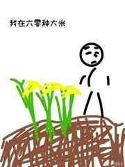 我在六零吃爪看戏TXT全本免费阅读