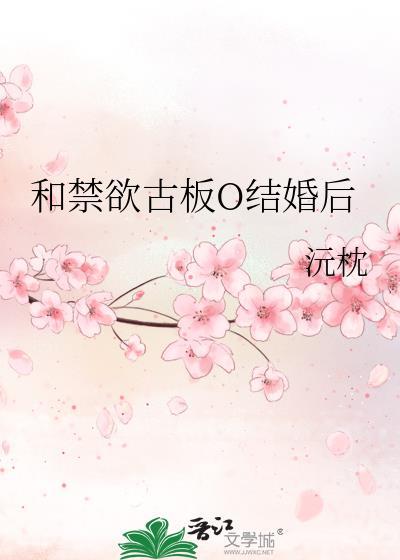 和禁欲系男生谈恋爱故事