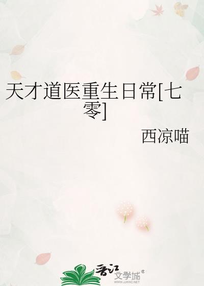 天才道士混都市全文免费阅读