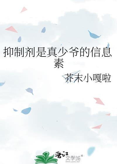 抑制剂被丢