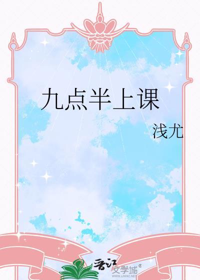九点30上课几点到算迟到