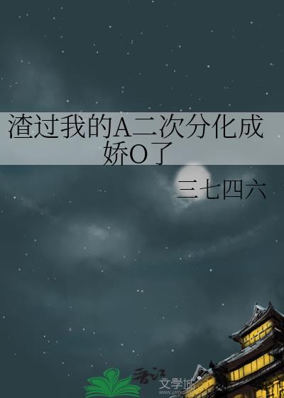 渣过我的前男友落魄了笔趣阁免费阅读
