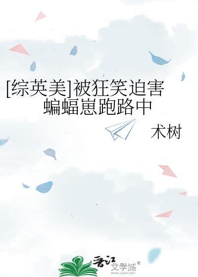综英美狂笑蝙蝠侠
