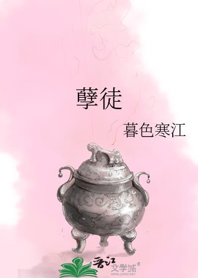 孽徒住手他是你师尊TXT