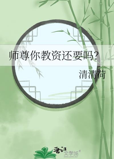 师尊老师