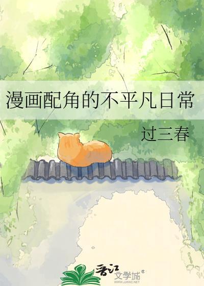 漫画配角的扮演法则免费阅读