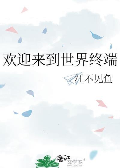 欢迎来到世界终端TXT资源