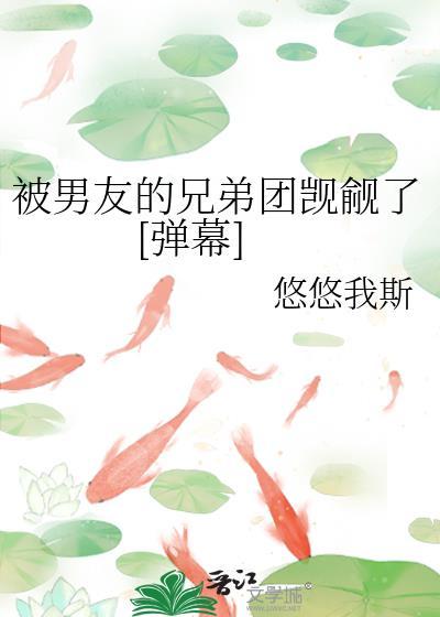 我被男朋友的哥们