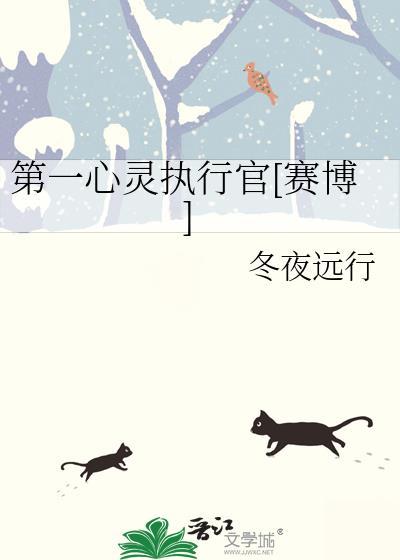 第一心灵执行官免费阅读