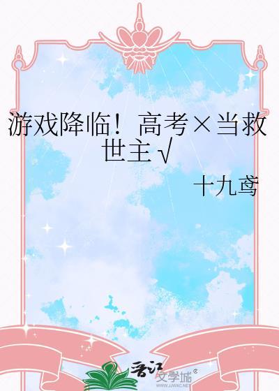 游戏降临首杀公告刷屏全网