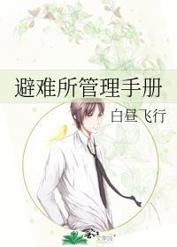 避难所内部