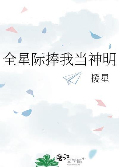 全星际抢我狗饭