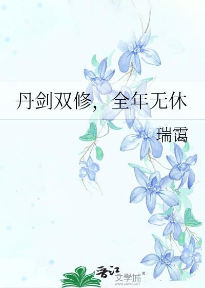 丹武双修