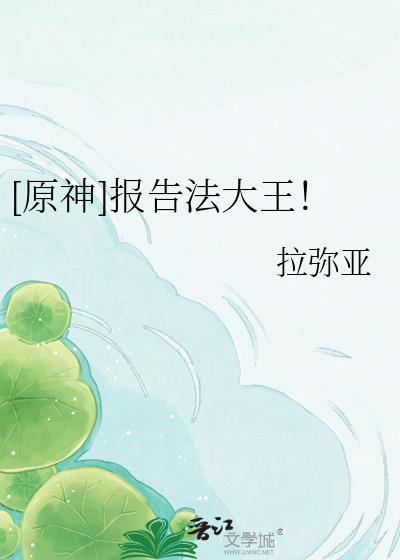 报告大王怎么过