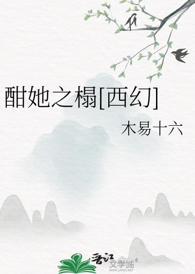 酣之