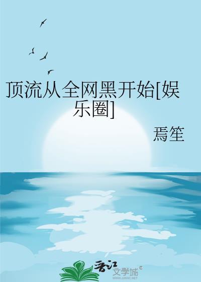 从顶流做起漫画免费下拉式