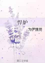 悍妒之妻