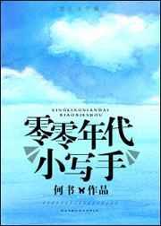 零几年
