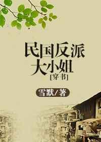 民国大小姐的发型