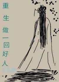重生做个好丈夫短剧合集