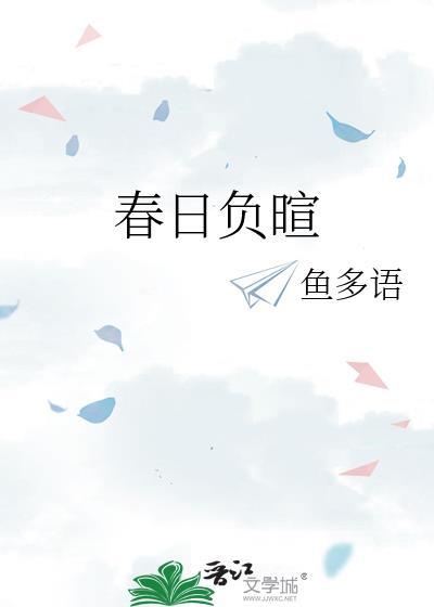 凄美地by 春日负暄