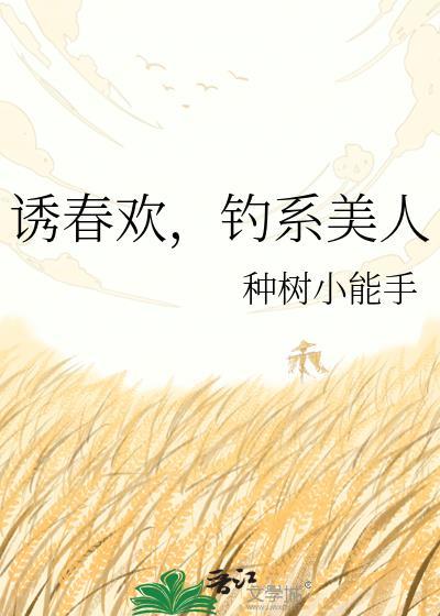 钓系美人 百度盘