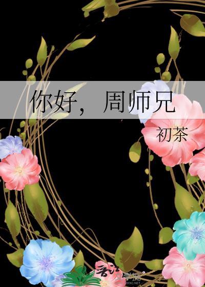 周师兄餐饮文化有限公司