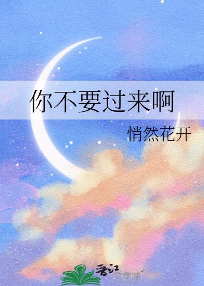 你过来啊表情图