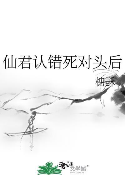 仙君睡了