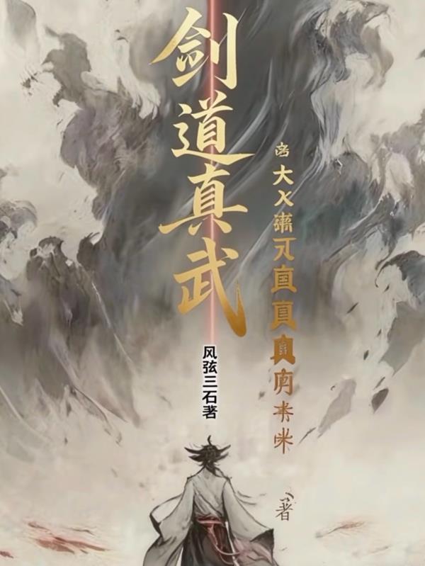 剑道真意