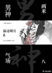 男神气场二米八