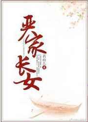 严家长女大结局