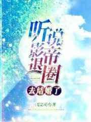 影帝听到心声后我成了团宠免费阅读