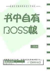 书中自有大反派