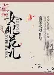 快穿 女配