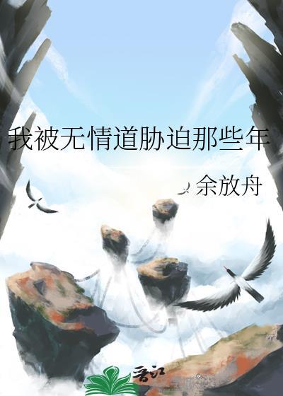 被无情道倒追了TXT加番外