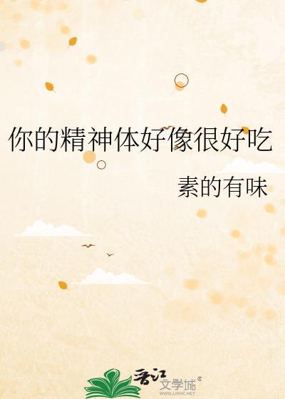 你的精神体不是兔子吗