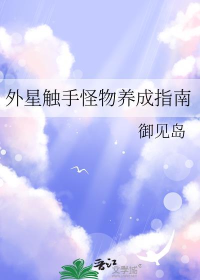 外星怪物
