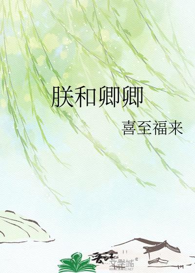 朕与太后甚般配韩卿卿