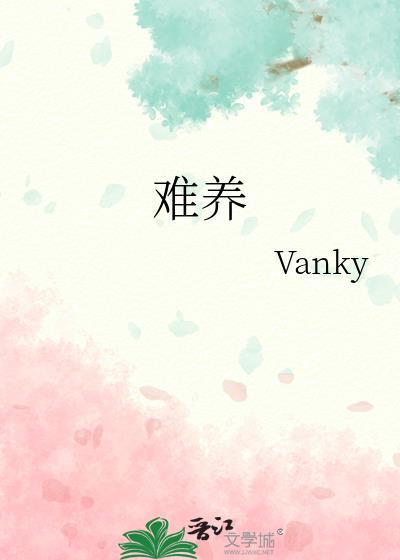 难养男和女是什么意思
