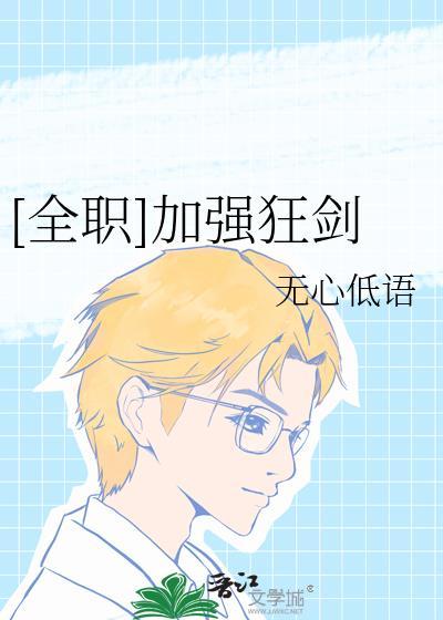 全职高手狂剑士介绍