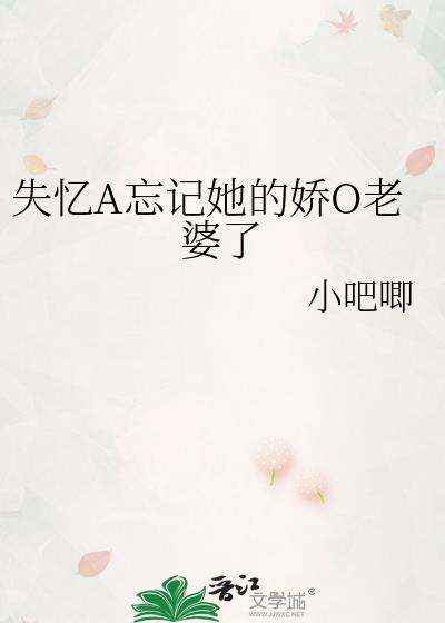 失忆A忘记她老婆