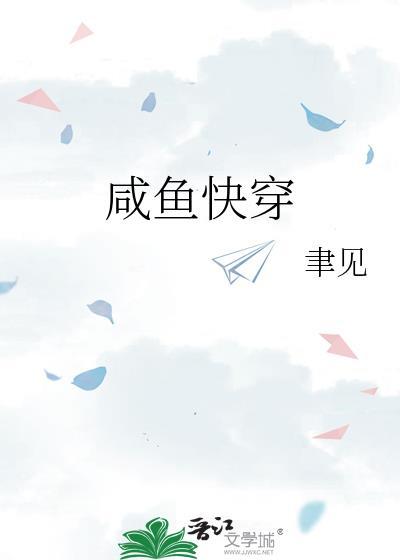咸鱼快穿普通系恋爱脑苏文