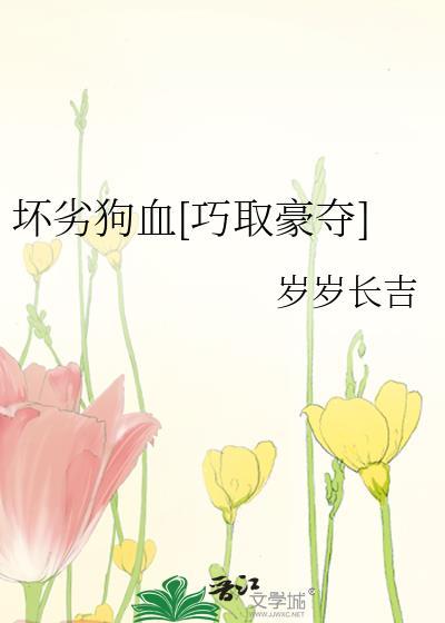 坏婢(狗血重生)最新
